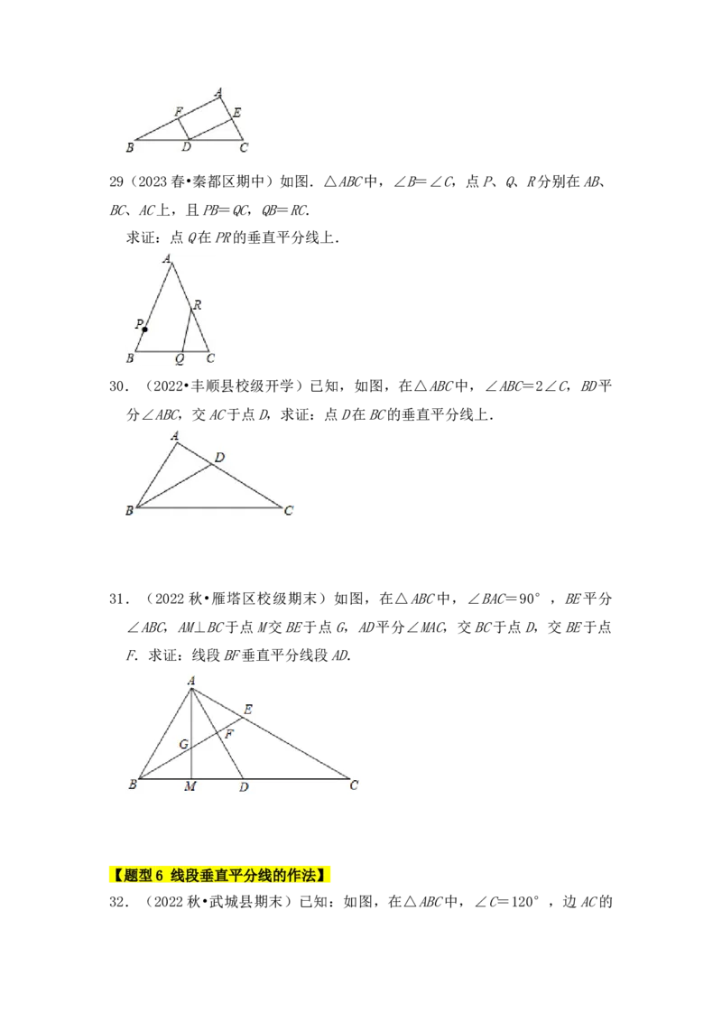 专题02线段垂直平分线的性质和判定（七大类型）（题型专练）（学生版）_初中数学_八年级数学上册（人教版）_知识解读与题型专练-V14_2024版