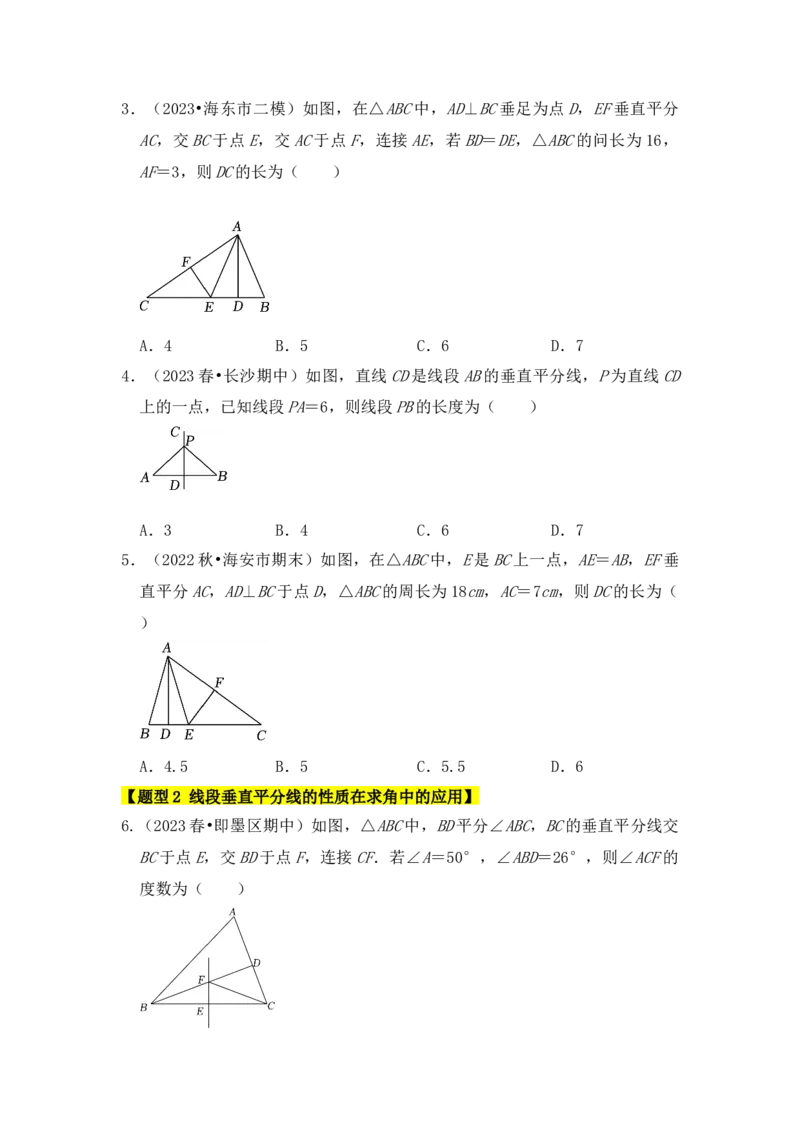 专题02线段垂直平分线的性质和判定（七大类型）（题型专练）（学生版）_初中数学_八年级数学上册（人教版）_知识解读与题型专练-V14_2024版