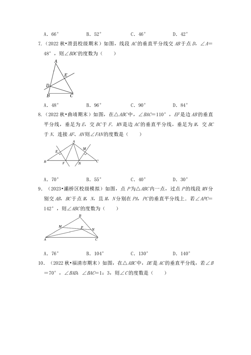 专题02线段垂直平分线的性质和判定（七大类型）（题型专练）（学生版）_初中数学_八年级数学上册（人教版）_知识解读与题型专练-V14_2024版