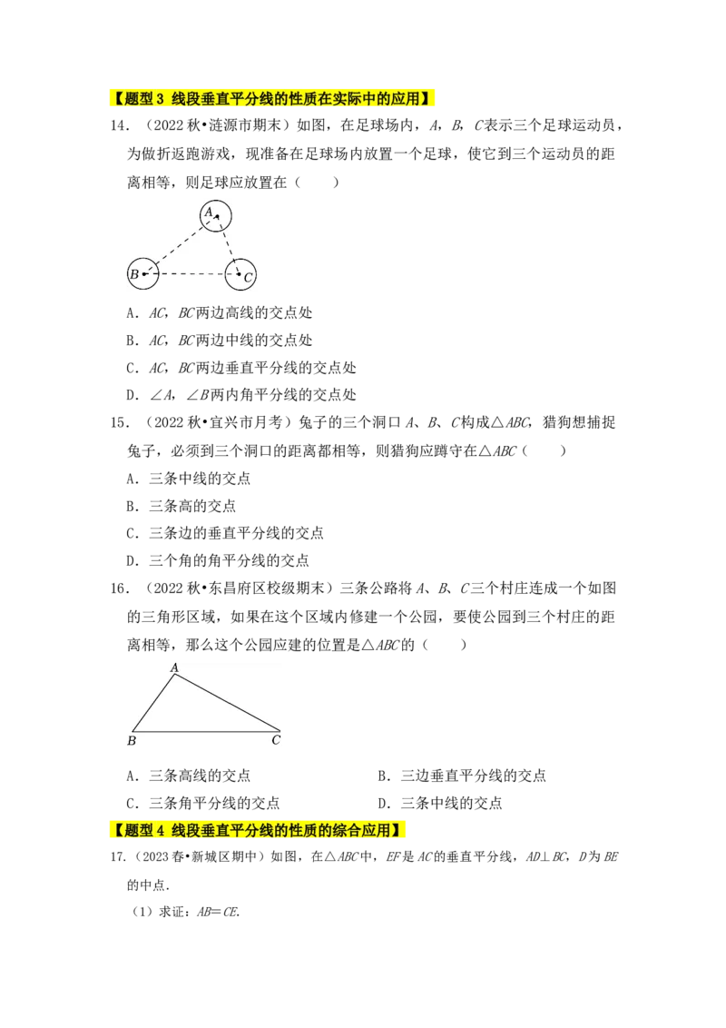 专题02线段垂直平分线的性质和判定（七大类型）（题型专练）（学生版）_初中数学_八年级数学上册（人教版）_知识解读与题型专练-V14_2024版