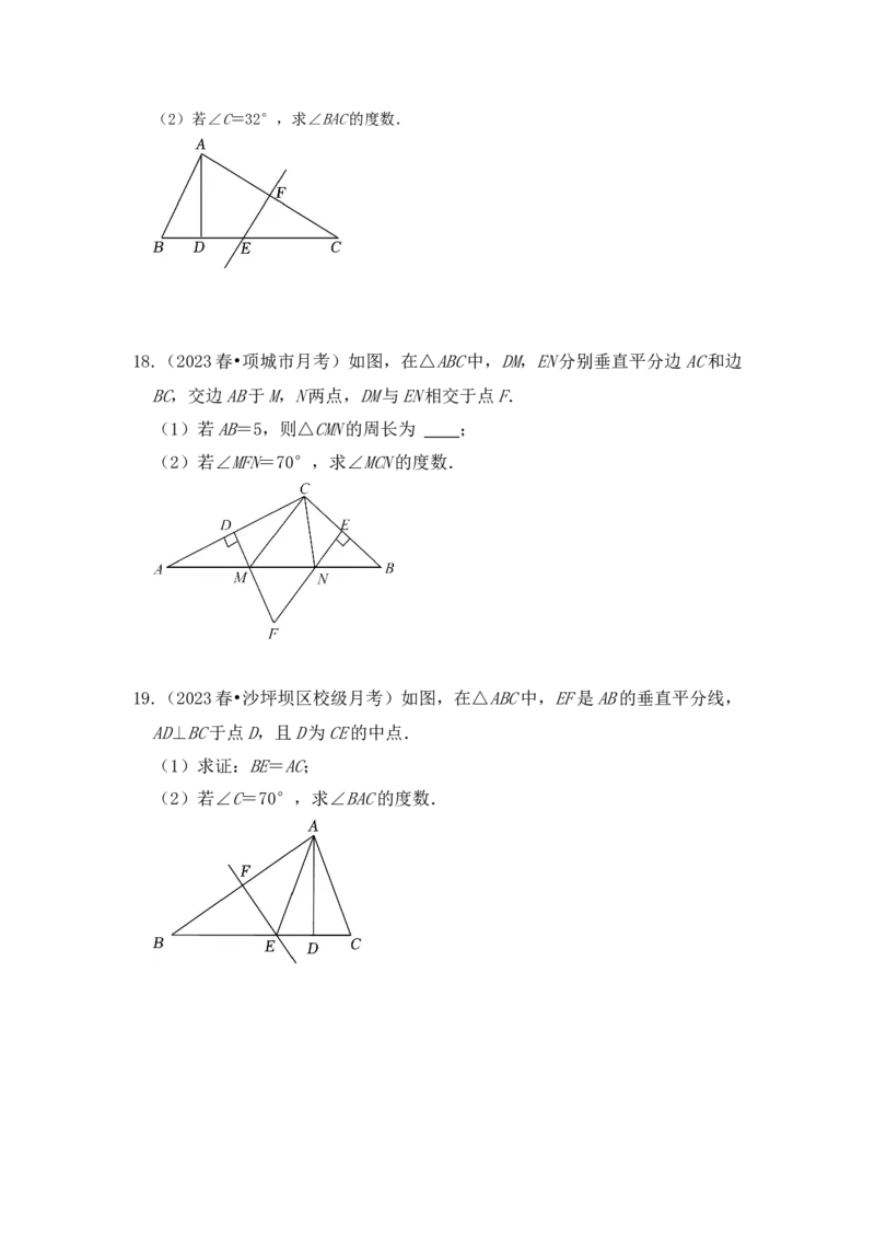 专题02线段垂直平分线的性质和判定（七大类型）（题型专练）（学生版）_初中数学_八年级数学上册（人教版）_知识解读与题型专练-V14_2024版