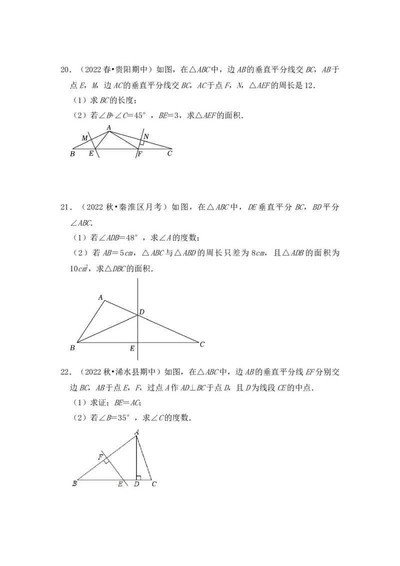 专题02线段垂直平分线的性质和判定（七大类型）（题型专练）（学生版）_初中数学_八年级数学上册（人教版）_知识解读与题型专练-V14_2024版