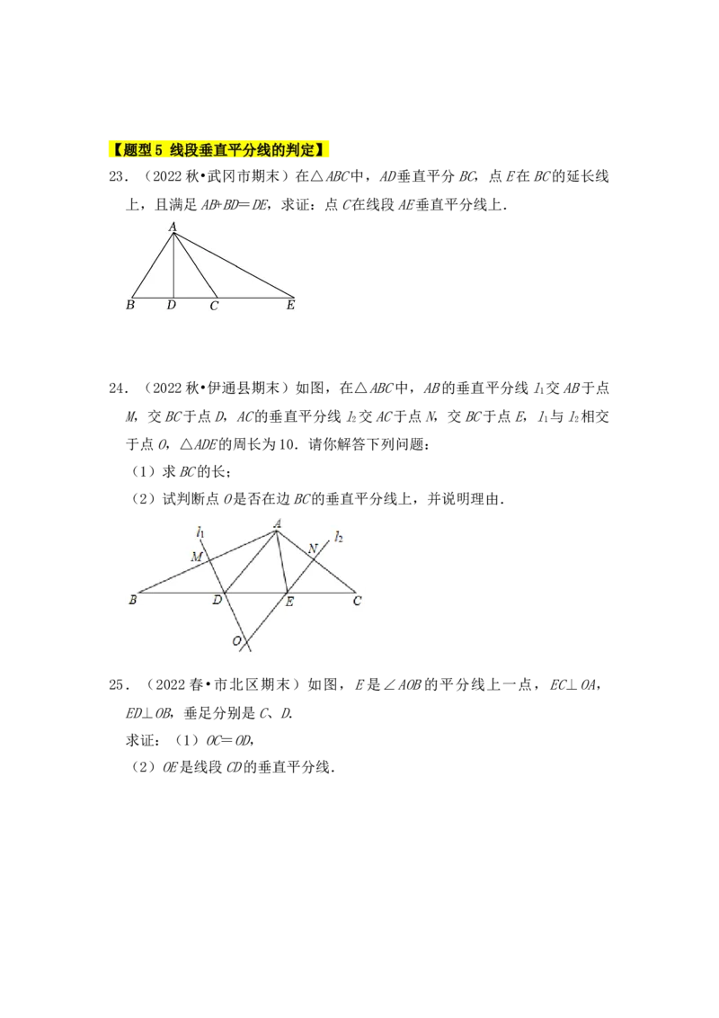 专题02线段垂直平分线的性质和判定（七大类型）（题型专练）（学生版）_初中数学_八年级数学上册（人教版）_知识解读与题型专练-V14_2024版