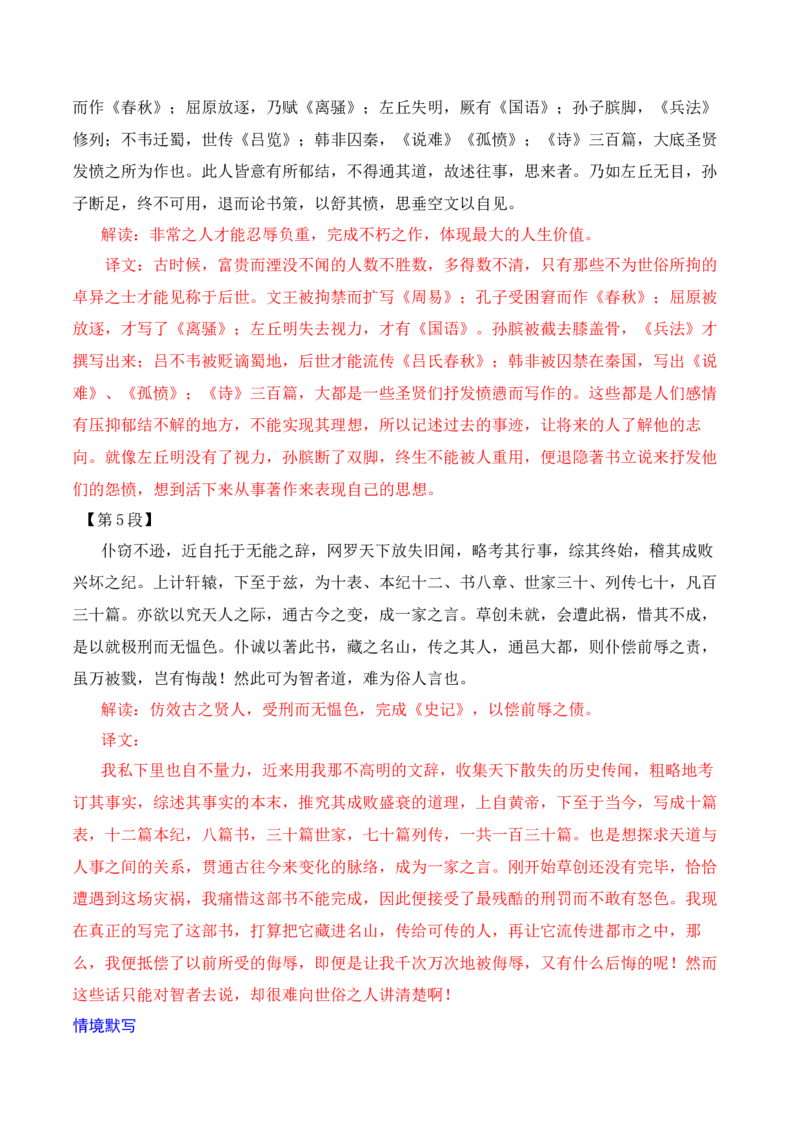 07高考必背60篇古诗文之10篇课外篇目逐篇讲练_01高考语文_52025年新高考资料_二轮复习_2025年高考语文二轮复习之古代诗歌和名篇名句默写（全国通用）341772425