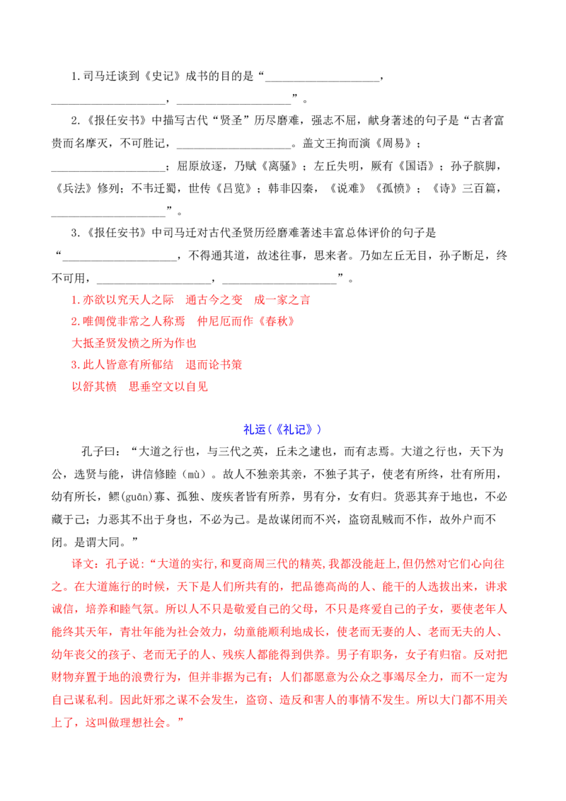 07高考必背60篇古诗文之10篇课外篇目逐篇讲练_01高考语文_52025年新高考资料_二轮复习_2025年高考语文二轮复习之古代诗歌和名篇名句默写（全国通用）341772425