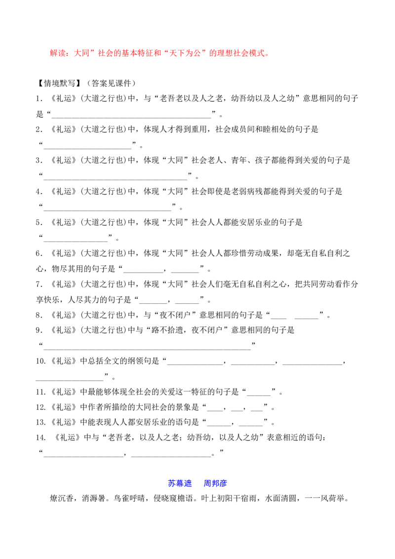 07高考必背60篇古诗文之10篇课外篇目逐篇讲练_01高考语文_52025年新高考资料_二轮复习_2025年高考语文二轮复习之古代诗歌和名篇名句默写（全国通用）341772425