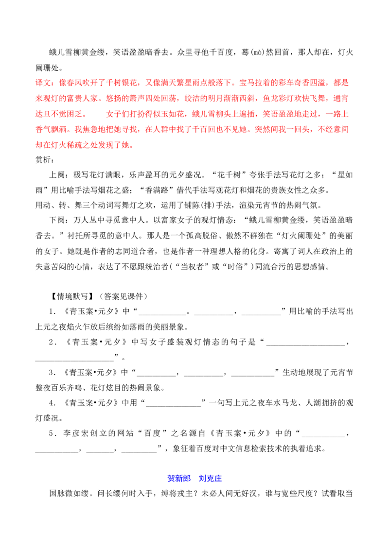 07高考必背60篇古诗文之10篇课外篇目逐篇讲练_01高考语文_52025年新高考资料_二轮复习_2025年高考语文二轮复习之古代诗歌和名篇名句默写（全国通用）341772425