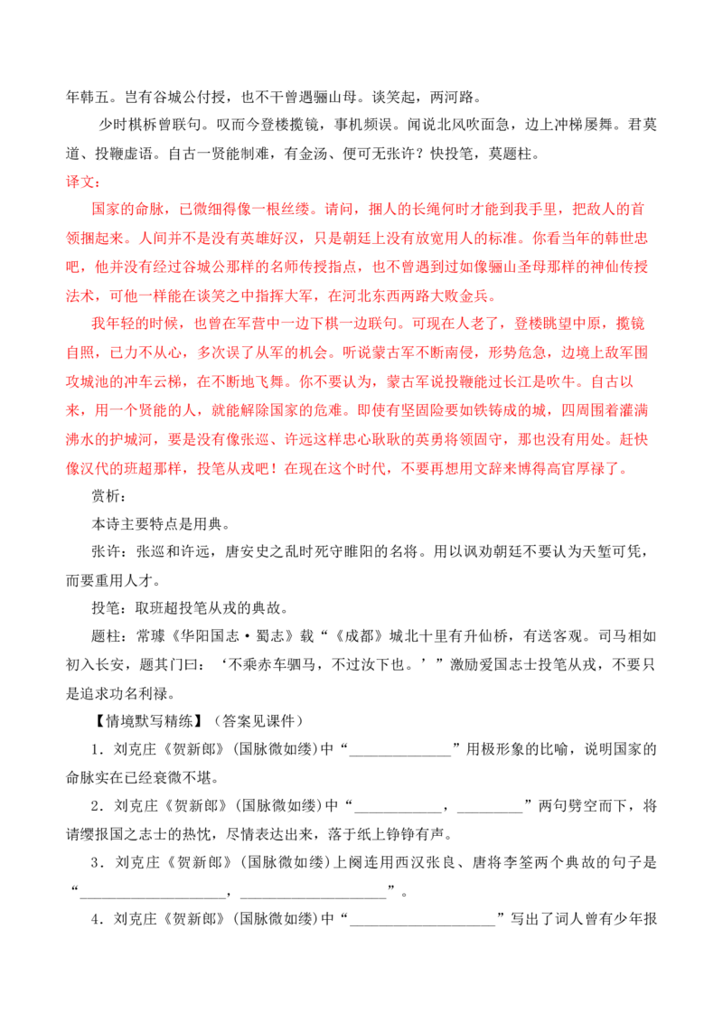 07高考必背60篇古诗文之10篇课外篇目逐篇讲练_01高考语文_52025年新高考资料_二轮复习_2025年高考语文二轮复习之古代诗歌和名篇名句默写（全国通用）341772425