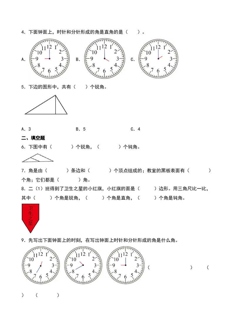 7.2&nbsp;&nbsp;认识直角、锐角和钝角（7个知识点+15道习题培优）同步分层作业-（苏教版）_二年级数学下册（苏教版）_第四套_同步分层作业-K15