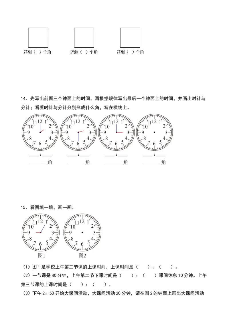 7.2&nbsp;&nbsp;认识直角、锐角和钝角（7个知识点+15道习题培优）同步分层作业-（苏教版）_二年级数学下册（苏教版）_第四套_同步分层作业-K15