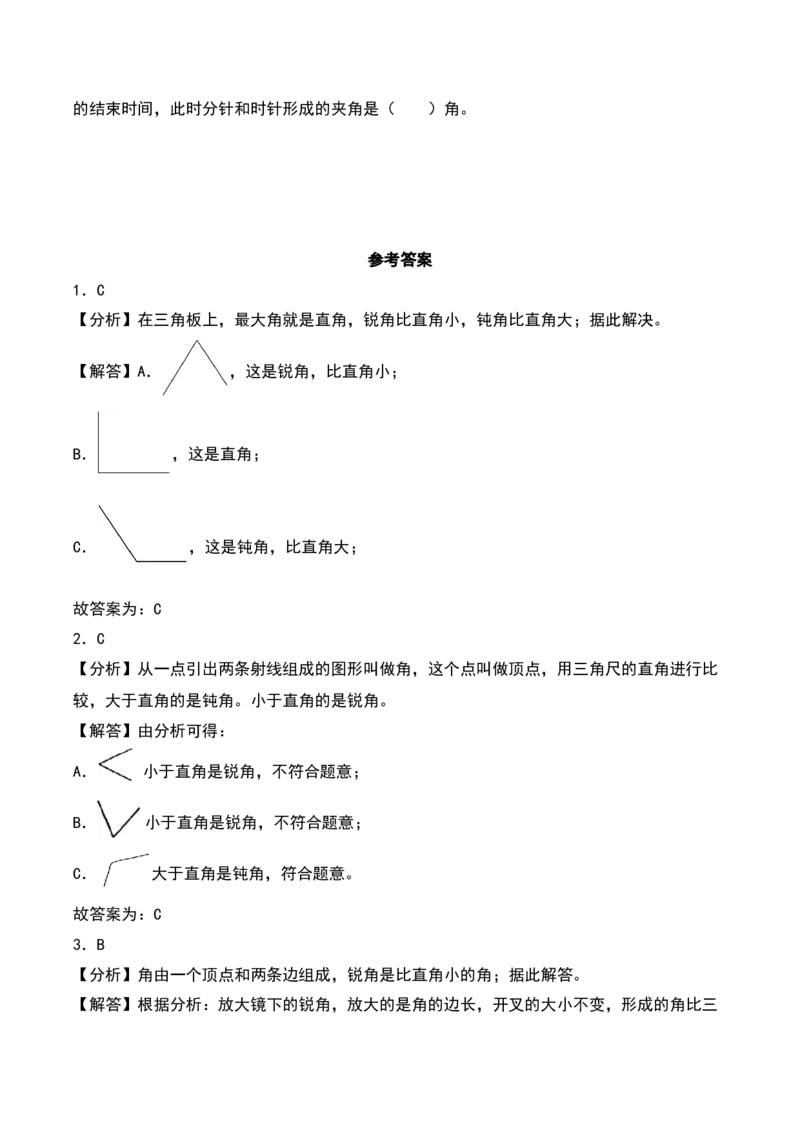 7.2&nbsp;&nbsp;认识直角、锐角和钝角（7个知识点+15道习题培优）同步分层作业-（苏教版）_二年级数学下册（苏教版）_第四套_同步分层作业-K15