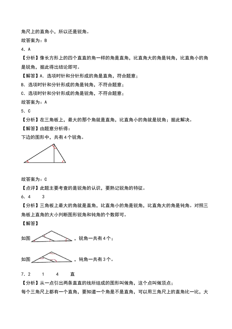 7.2&nbsp;&nbsp;认识直角、锐角和钝角（7个知识点+15道习题培优）同步分层作业-（苏教版）_二年级数学下册（苏教版）_第四套_同步分层作业-K15