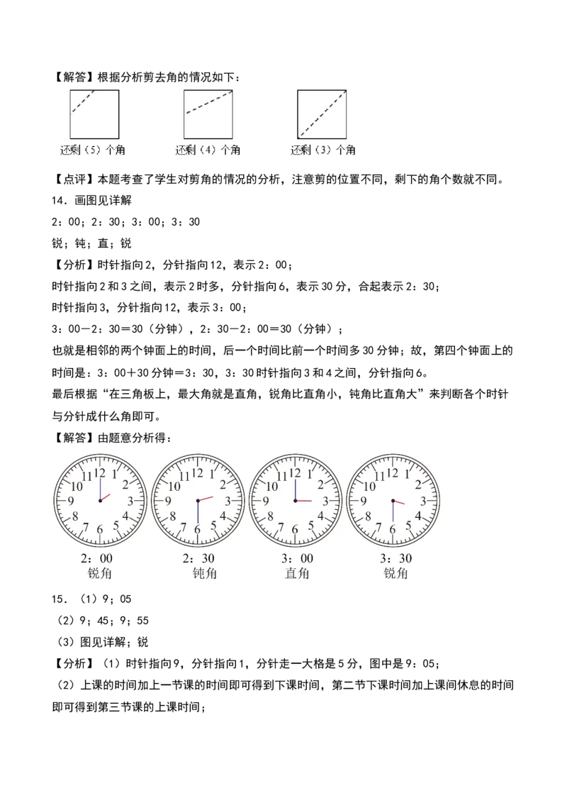 7.2&nbsp;&nbsp;认识直角、锐角和钝角（7个知识点+15道习题培优）同步分层作业-（苏教版）_二年级数学下册（苏教版）_第四套_同步分层作业-K15