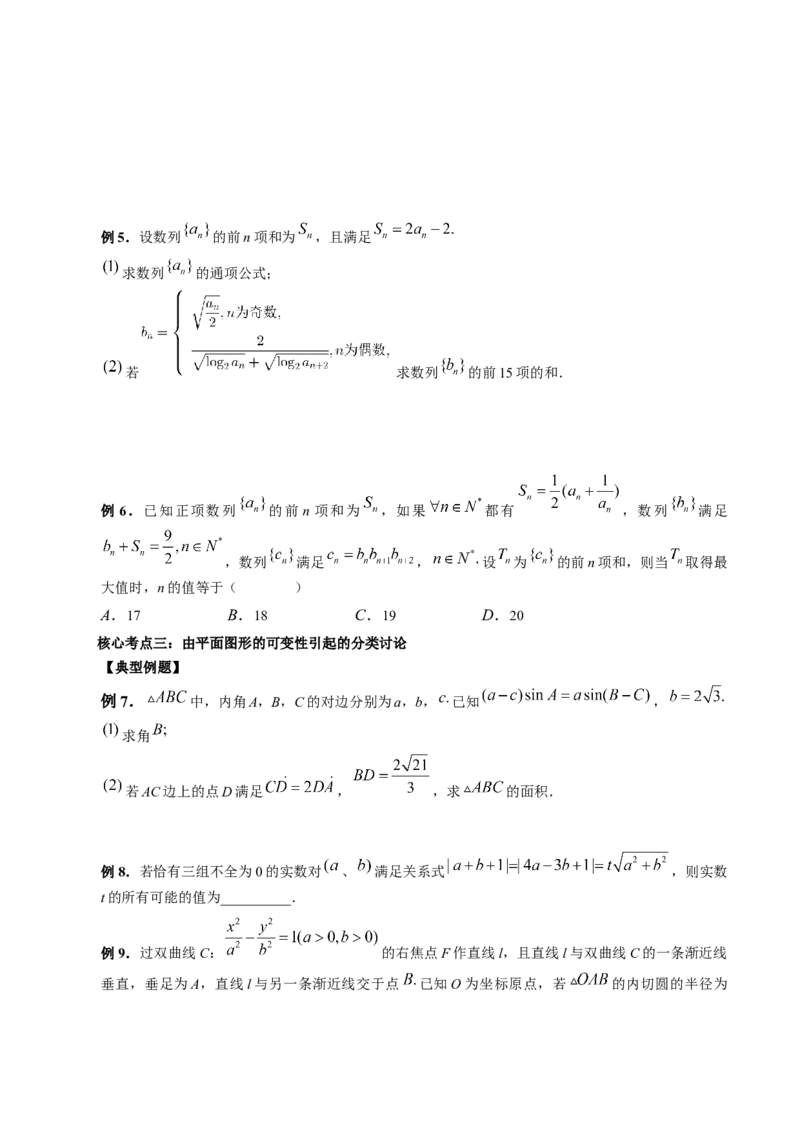 思想01运用分类讨论的思想方法解题（精讲精练）（原卷版）_2.2025数学总复习_2023年新高考资料_二轮复习_2023年高考数学二轮复习讲练（新高考专用）