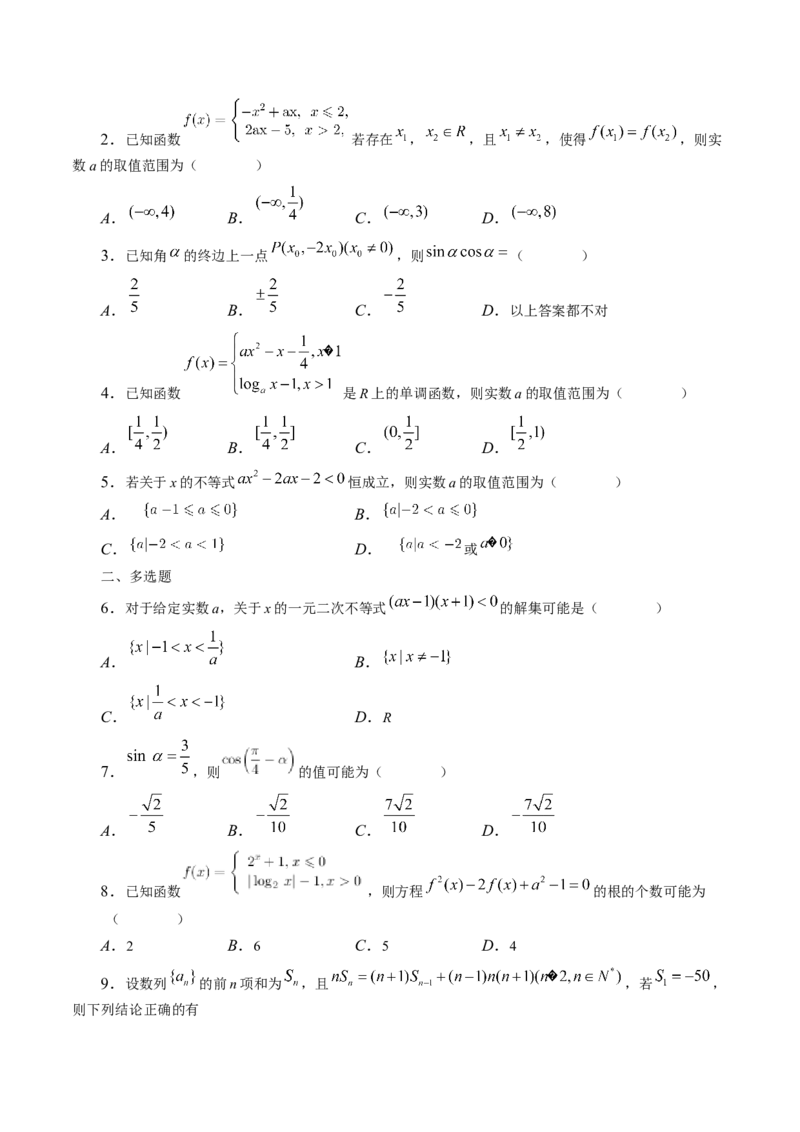 思想01运用分类讨论的思想方法解题（精讲精练）（原卷版）_2.2025数学总复习_2023年新高考资料_二轮复习_2023年高考数学二轮复习讲练（新高考专用）