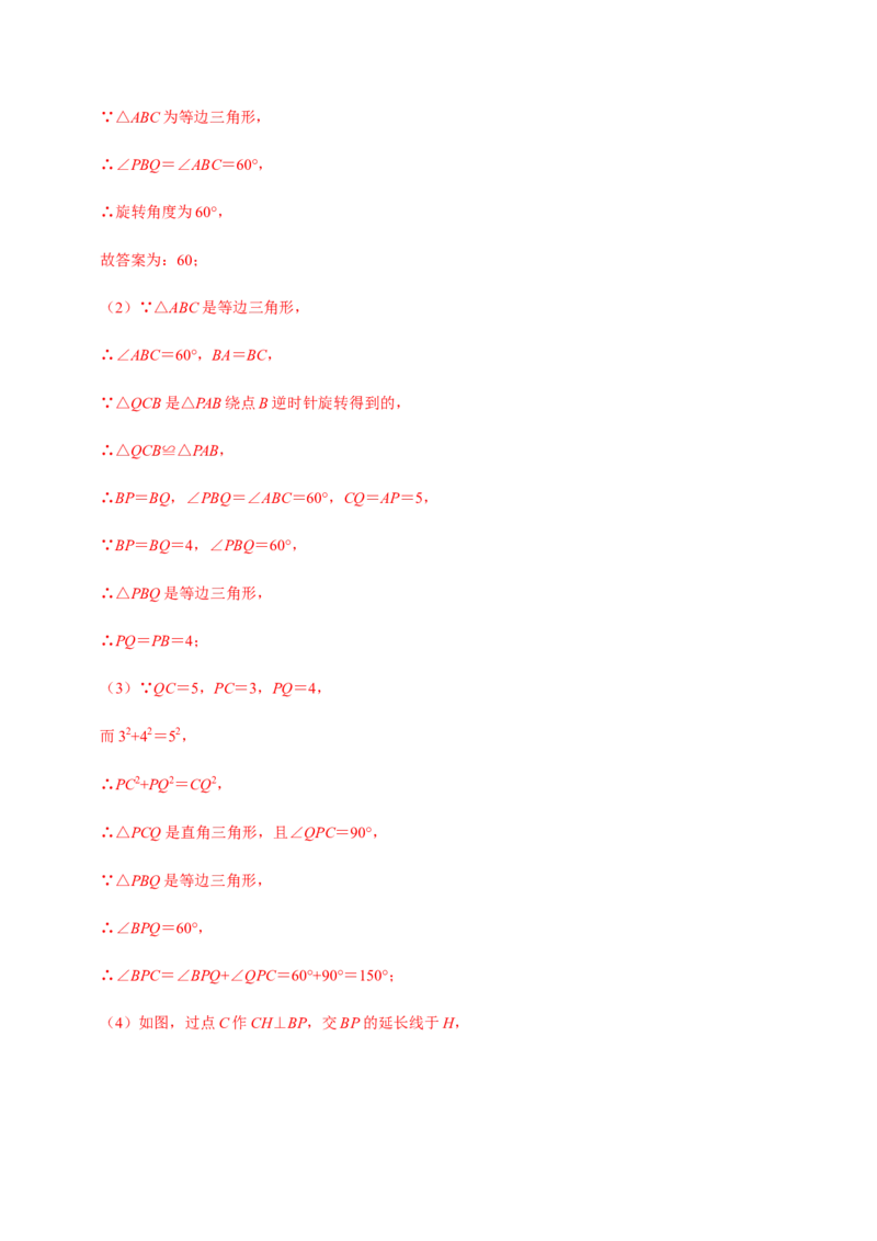 专题03旋转（12个考点）-九年级数学上学期（人教版）（教师版）_初中数学_九年级数学上册（人教版）_期中+期末