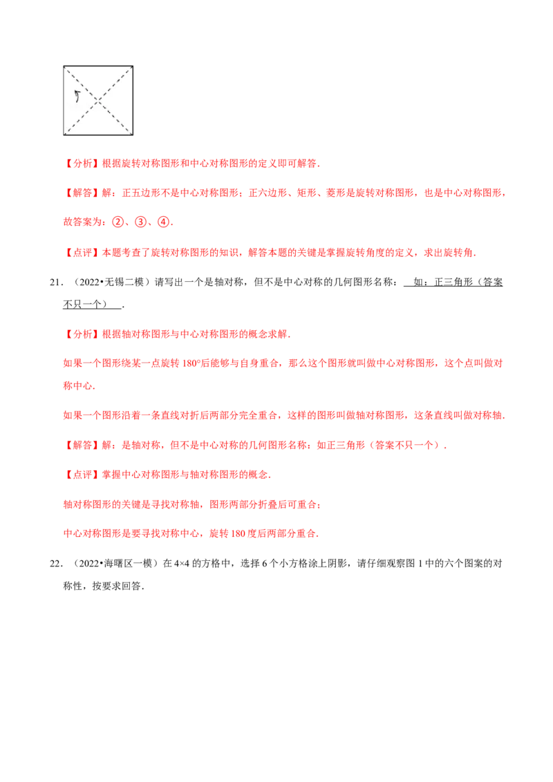 专题03旋转（12个考点）-九年级数学上学期（人教版）（教师版）_初中数学_九年级数学上册（人教版）_期中+期末