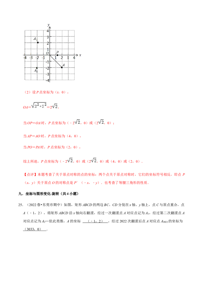 专题03旋转（12个考点）-九年级数学上学期（人教版）（教师版）_初中数学_九年级数学上册（人教版）_期中+期末