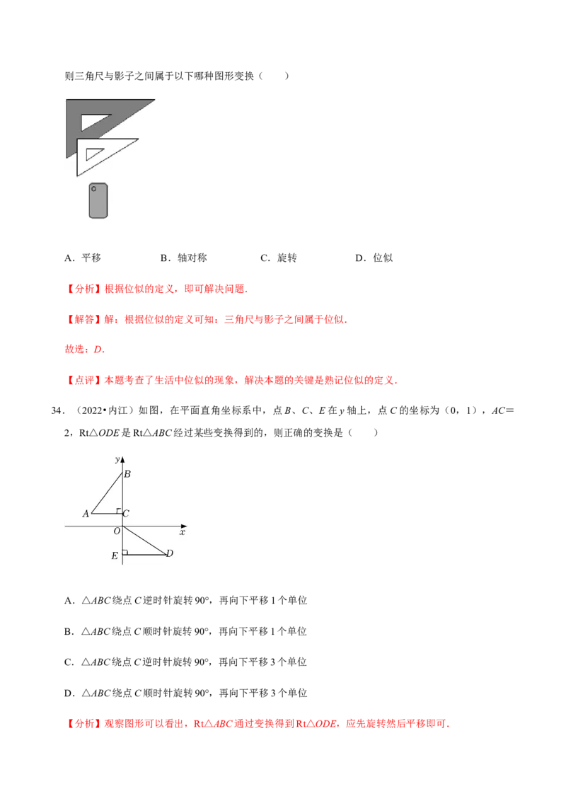 专题03旋转（12个考点）-九年级数学上学期（人教版）（教师版）_初中数学_九年级数学上册（人教版）_期中+期末