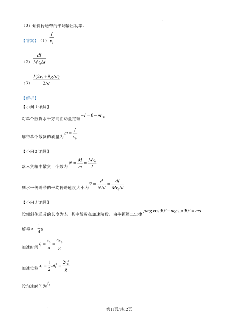 精品解析：2025年高考广西卷物理部分真题（1-6，8、9，11，13-15）（解析版）_2025年全国各省市全科高考真题及答案_版本二（互相补充）_6、各省市全科真题及答案（按省份分类）_物理