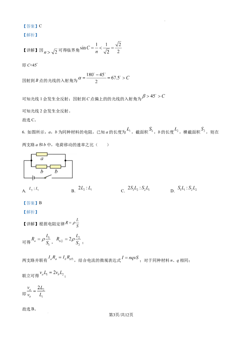 精品解析：2025年高考广西卷物理部分真题（1-6，8、9，11，13-15）（解析版）_2025年全国各省市全科高考真题及答案_版本二（互相补充）_6、各省市全科真题及答案（按省份分类）_物理