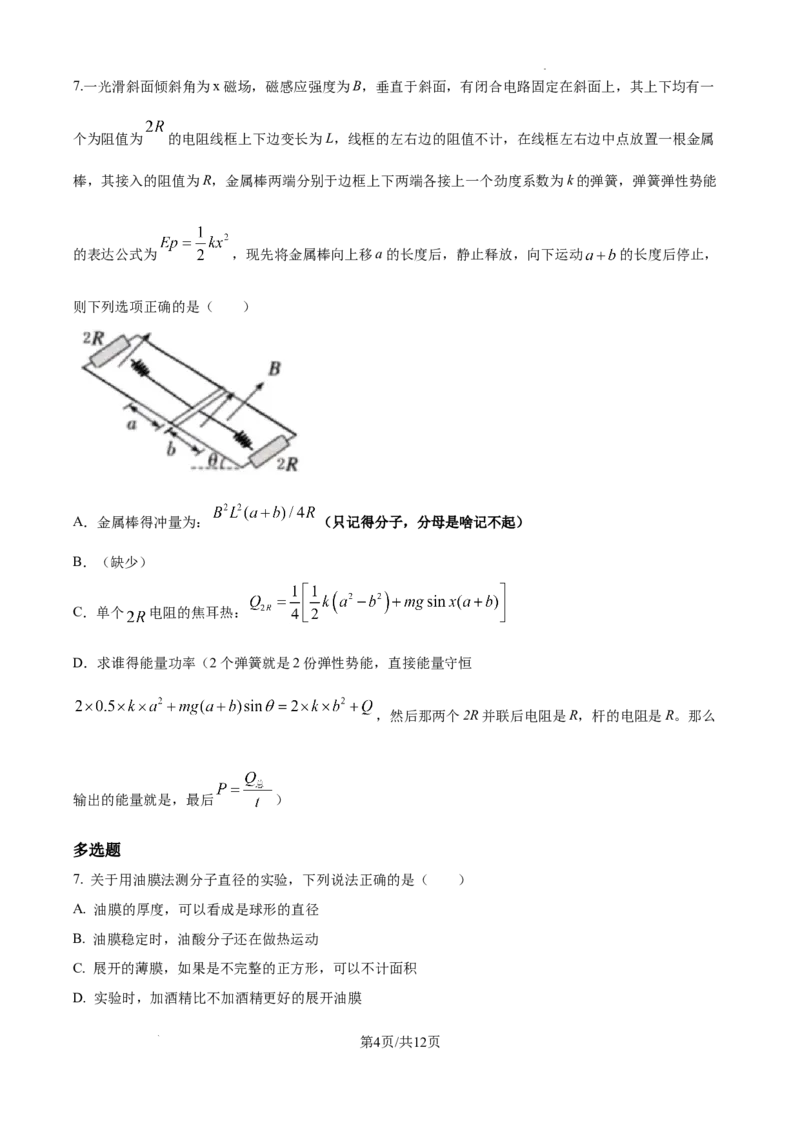 精品解析：2025年高考广西卷物理部分真题（1-6，8、9，11，13-15）（解析版）_2025年全国各省市全科高考真题及答案_版本二（互相补充）_6、各省市全科真题及答案（按省份分类）_物理