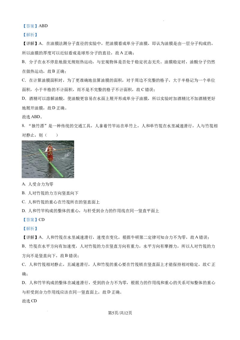 精品解析：2025年高考广西卷物理部分真题（1-6，8、9，11，13-15）（解析版）_2025年全国各省市全科高考真题及答案_版本二（互相补充）_6、各省市全科真题及答案（按省份分类）_物理