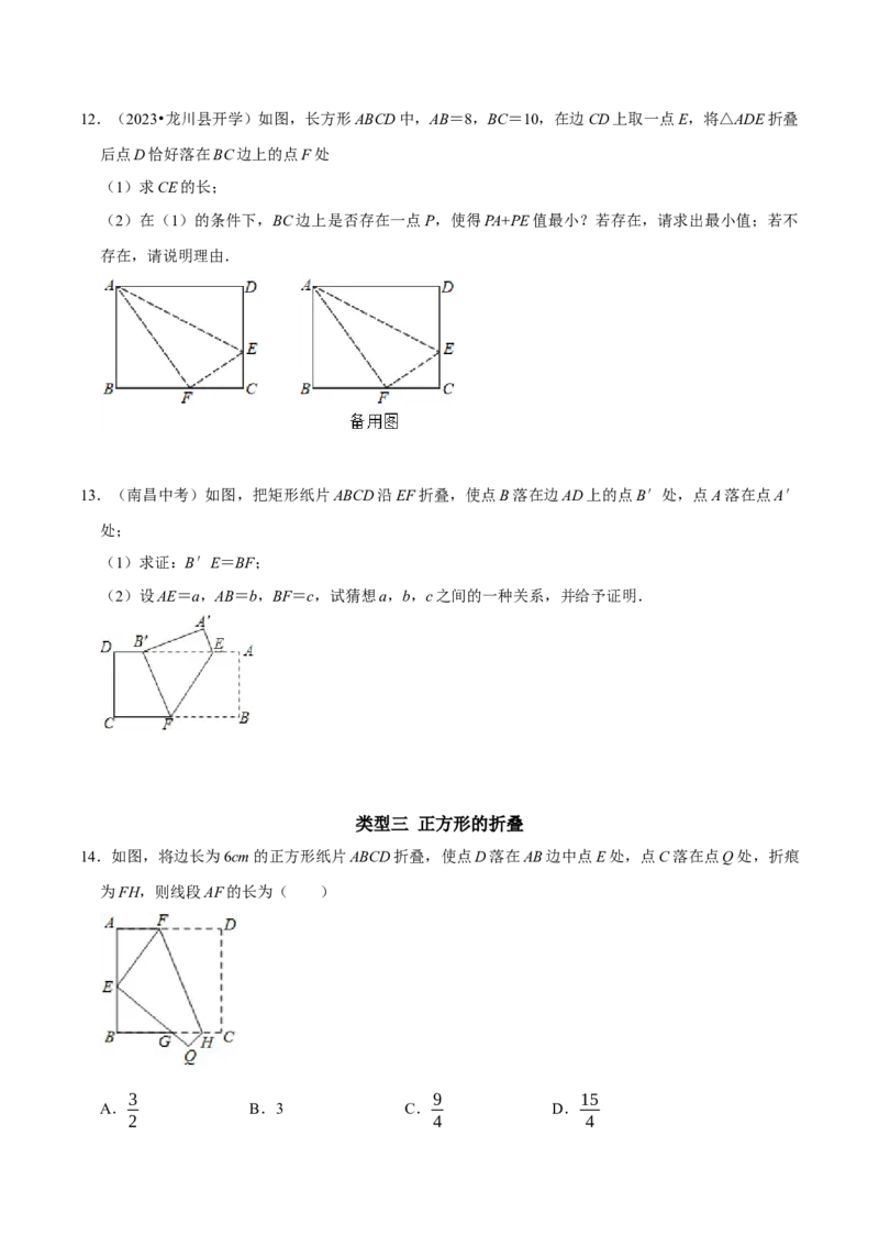 专题02勾股定理中的折叠类型（学生版）_初中数学_八年级数学下册（人教版）_专题训练+提分专项训练-V6