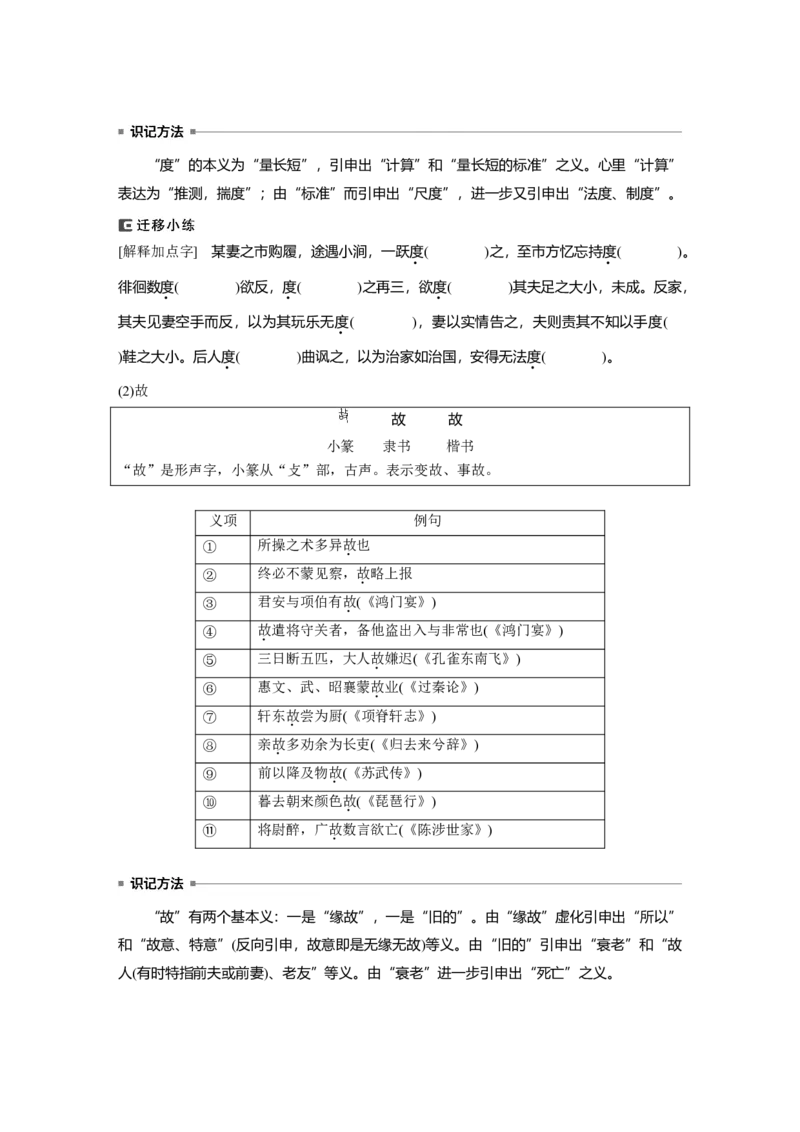 必修下册(四)　单篇梳理　基础积累　课文10　答司马谏议书_1.2025语文总复习_2024年新高考资料_1.2024一轮复习_2024年高考语文一轮复习讲义（部编新高考版）_教材文言文点线面_学生用书