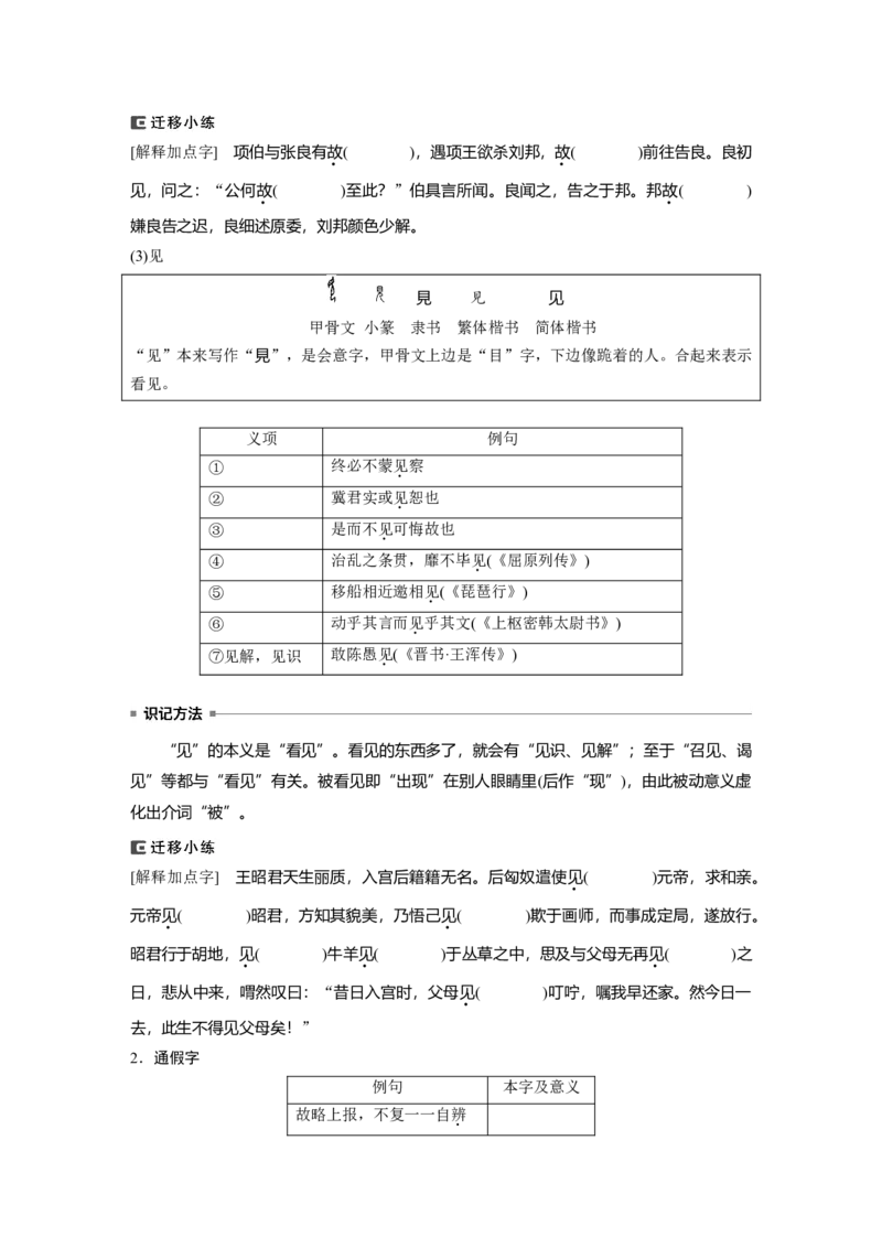 必修下册(四)　单篇梳理　基础积累　课文10　答司马谏议书_1.2025语文总复习_2024年新高考资料_1.2024一轮复习_2024年高考语文一轮复习讲义（部编新高考版）_教材文言文点线面_学生用书