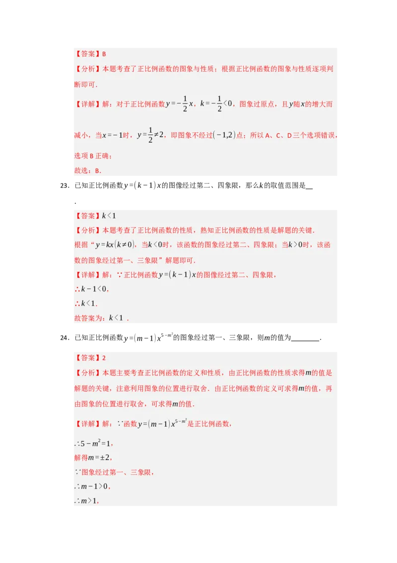 专题02正比例函数（五大题型）（题型专练）（教师版）_初中数学_八年级数学下册（人教版）_知识解读与题型专练-V14_2025版