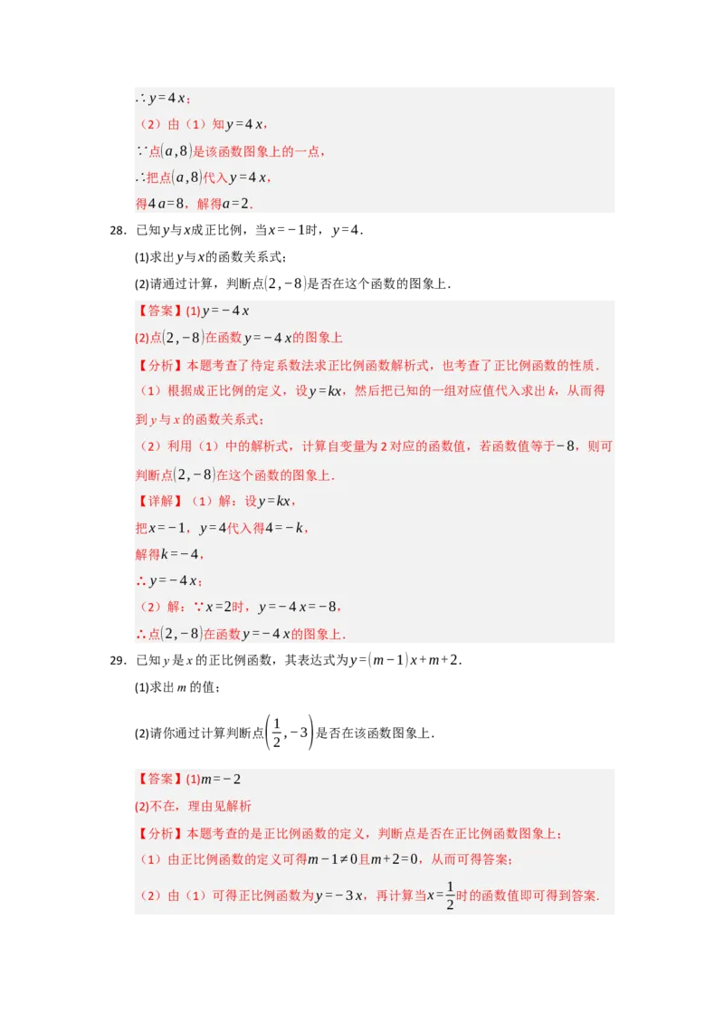 专题02正比例函数（五大题型）（题型专练）（教师版）_初中数学_八年级数学下册（人教版）_知识解读与题型专练-V14_2025版