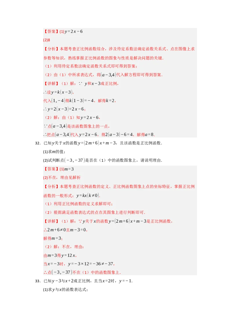 专题02正比例函数（五大题型）（题型专练）（教师版）_初中数学_八年级数学下册（人教版）_知识解读与题型专练-V14_2025版