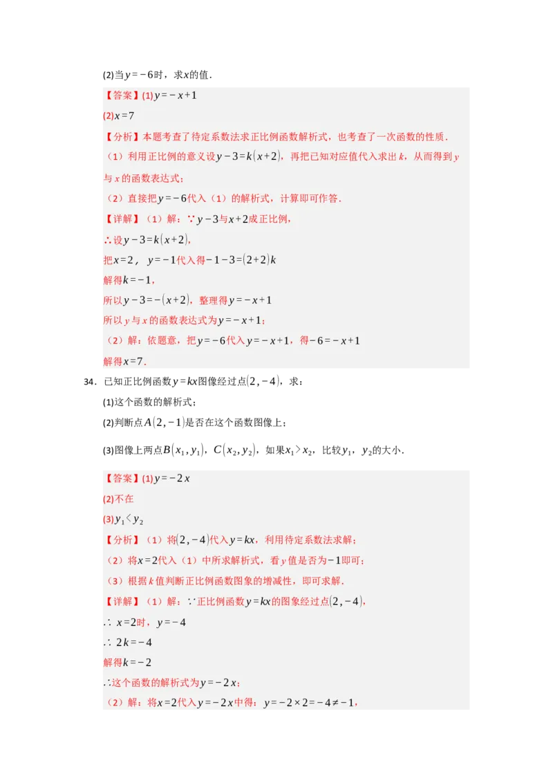 专题02正比例函数（五大题型）（题型专练）（教师版）_初中数学_八年级数学下册（人教版）_知识解读与题型专练-V14_2025版