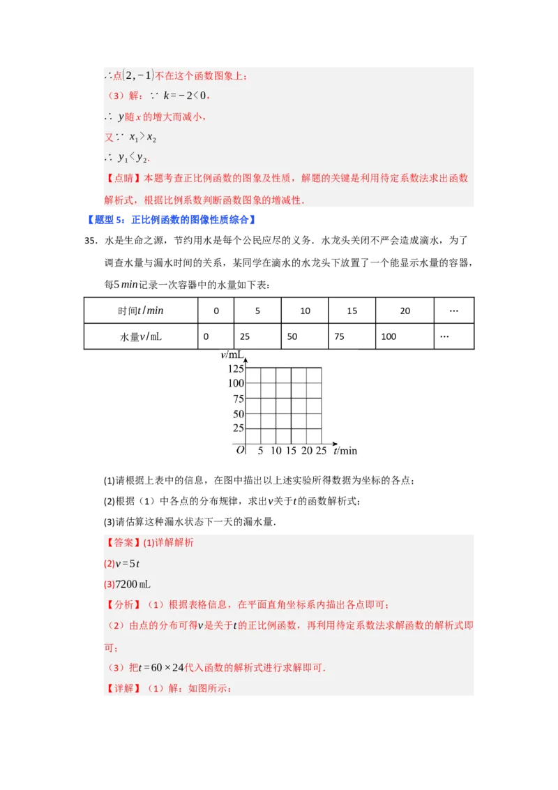 专题02正比例函数（五大题型）（题型专练）（教师版）_初中数学_八年级数学下册（人教版）_知识解读与题型专练-V14_2025版