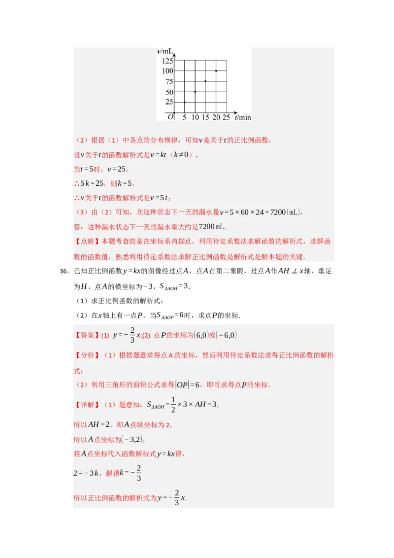 专题02正比例函数（五大题型）（题型专练）（教师版）_初中数学_八年级数学下册（人教版）_知识解读与题型专练-V14_2025版
