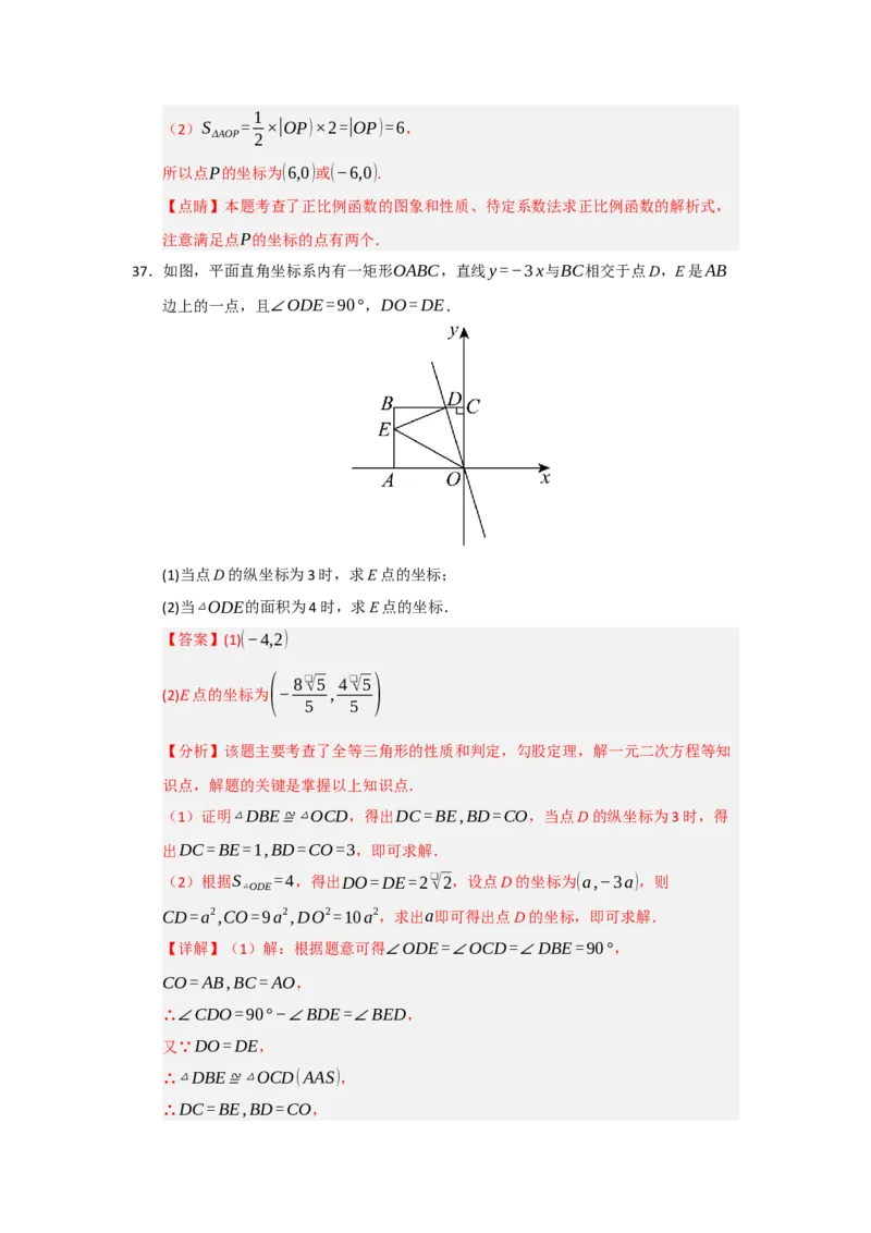 专题02正比例函数（五大题型）（题型专练）（教师版）_初中数学_八年级数学下册（人教版）_知识解读与题型专练-V14_2025版