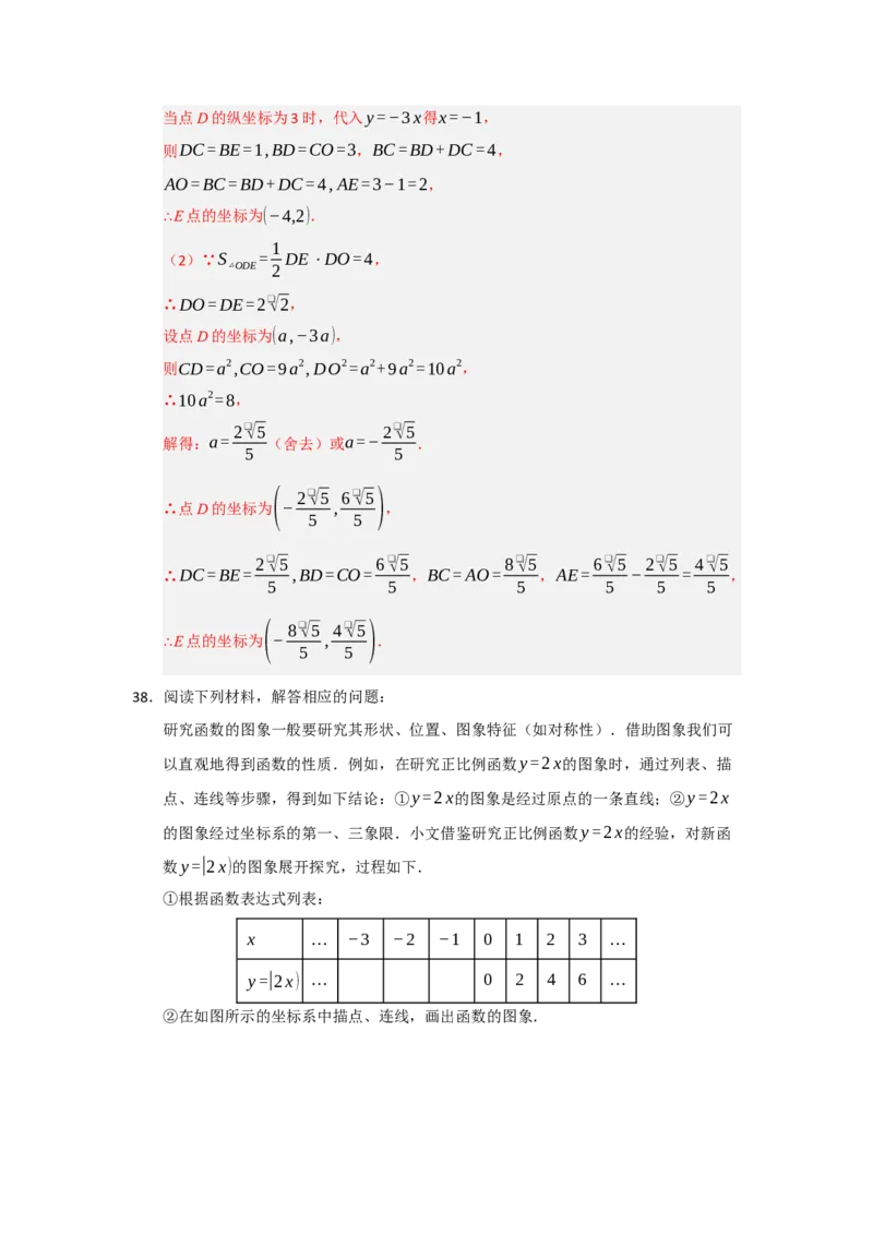 专题02正比例函数（五大题型）（题型专练）（教师版）_初中数学_八年级数学下册（人教版）_知识解读与题型专练-V14_2025版
