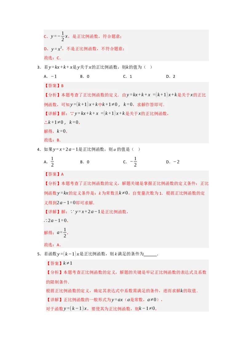 专题02正比例函数（五大题型）（题型专练）（教师版）_初中数学_八年级数学下册（人教版）_知识解读与题型专练-V14_2025版