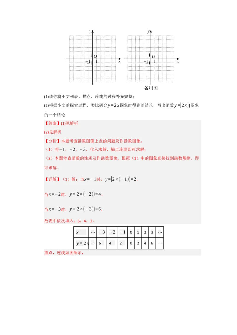 专题02正比例函数（五大题型）（题型专练）（教师版）_初中数学_八年级数学下册（人教版）_知识解读与题型专练-V14_2025版
