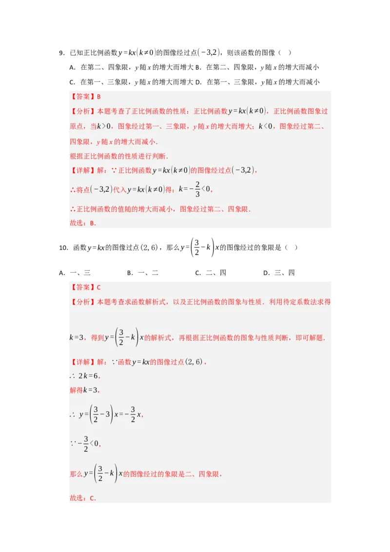 专题02正比例函数（五大题型）（题型专练）（教师版）_初中数学_八年级数学下册（人教版）_知识解读与题型专练-V14_2025版