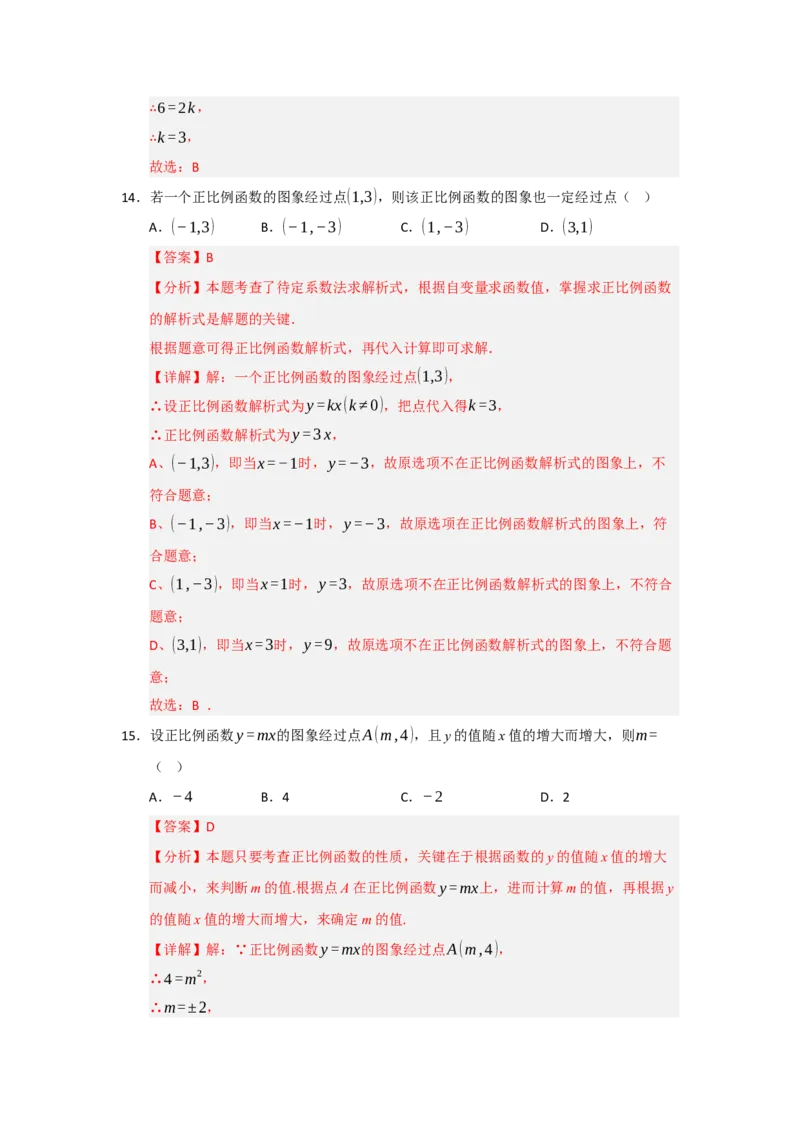 专题02正比例函数（五大题型）（题型专练）（教师版）_初中数学_八年级数学下册（人教版）_知识解读与题型专练-V14_2025版