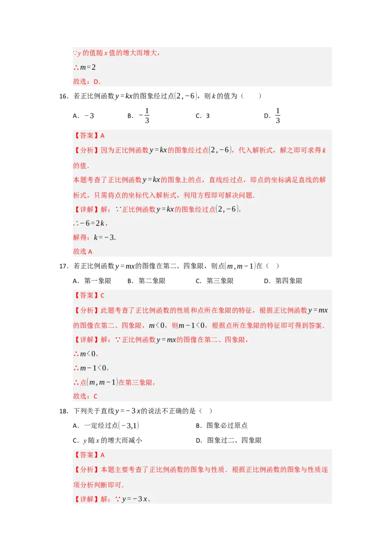 专题02正比例函数（五大题型）（题型专练）（教师版）_初中数学_八年级数学下册（人教版）_知识解读与题型专练-V14_2025版