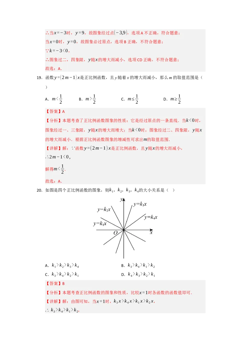 专题02正比例函数（五大题型）（题型专练）（教师版）_初中数学_八年级数学下册（人教版）_知识解读与题型专练-V14_2025版