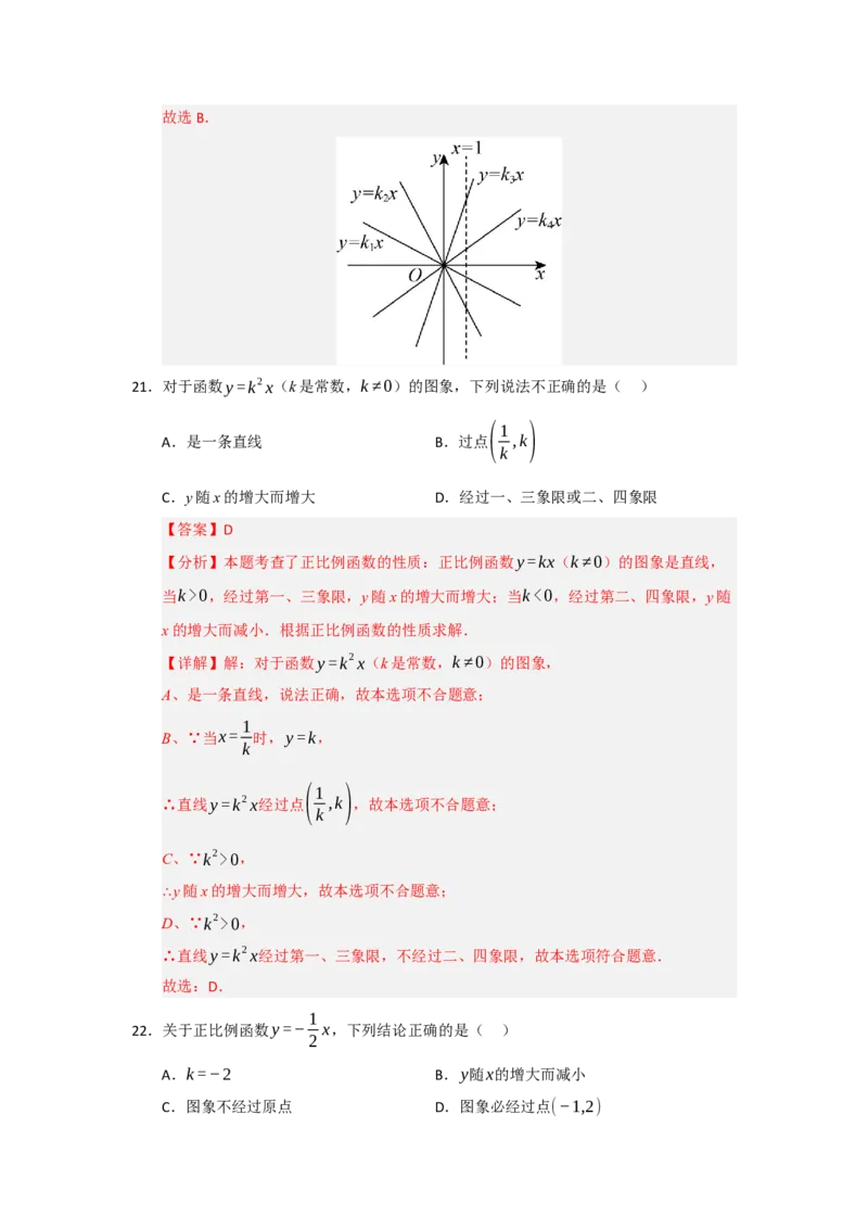 专题02正比例函数（五大题型）（题型专练）（教师版）_初中数学_八年级数学下册（人教版）_知识解读与题型专练-V14_2025版