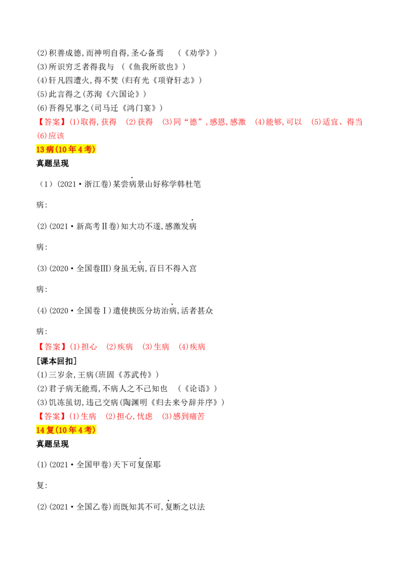 04十年高考文言文阅读反复考查的40个高频实词汇编助记-2025年高考语文一轮复习之文言文阅读（全国通用）_01高考语文_52025年新高考资料_一轮复习