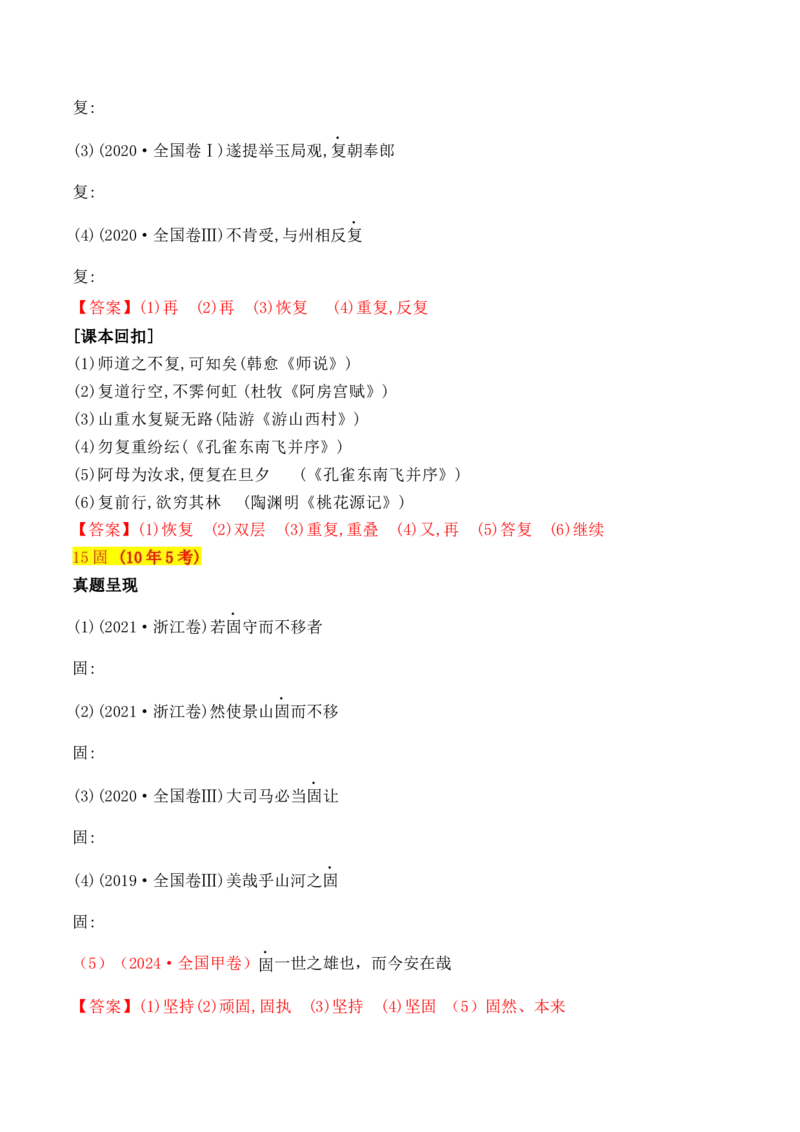 04十年高考文言文阅读反复考查的40个高频实词汇编助记-2025年高考语文一轮复习之文言文阅读（全国通用）_01高考语文_52025年新高考资料_一轮复习