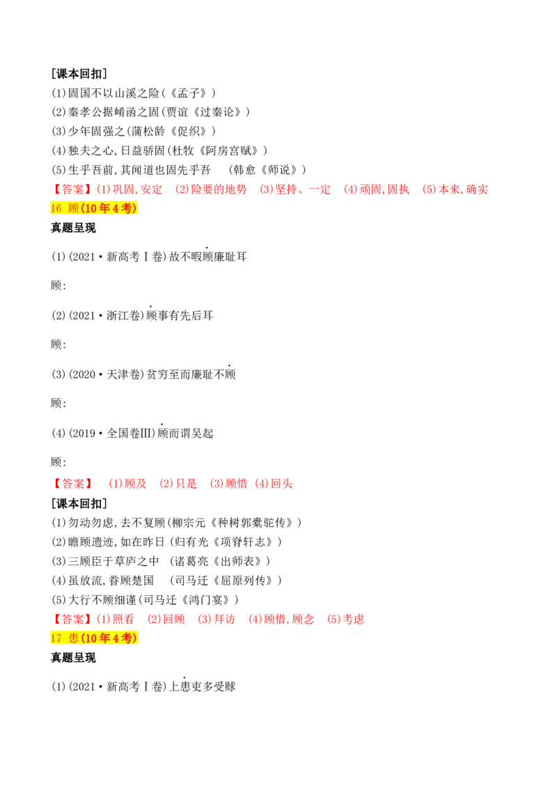 04十年高考文言文阅读反复考查的40个高频实词汇编助记-2025年高考语文一轮复习之文言文阅读（全国通用）_01高考语文_52025年新高考资料_一轮复习