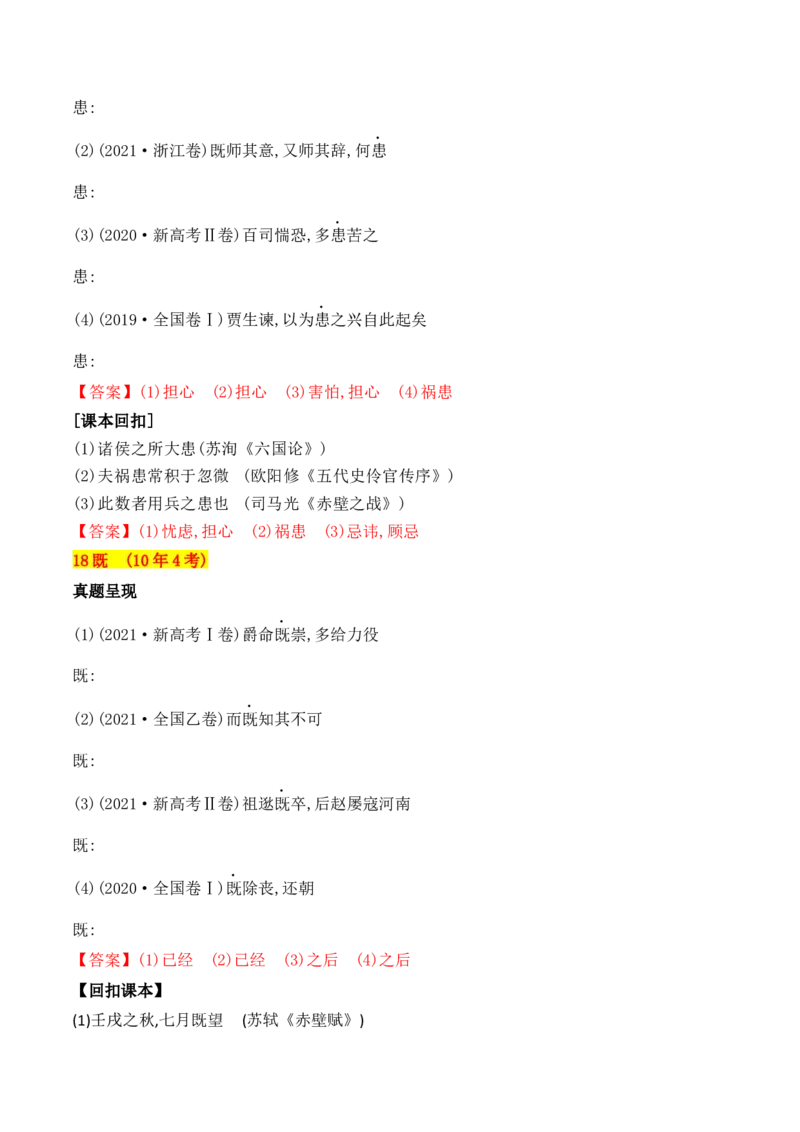 04十年高考文言文阅读反复考查的40个高频实词汇编助记-2025年高考语文一轮复习之文言文阅读（全国通用）_01高考语文_52025年新高考资料_一轮复习