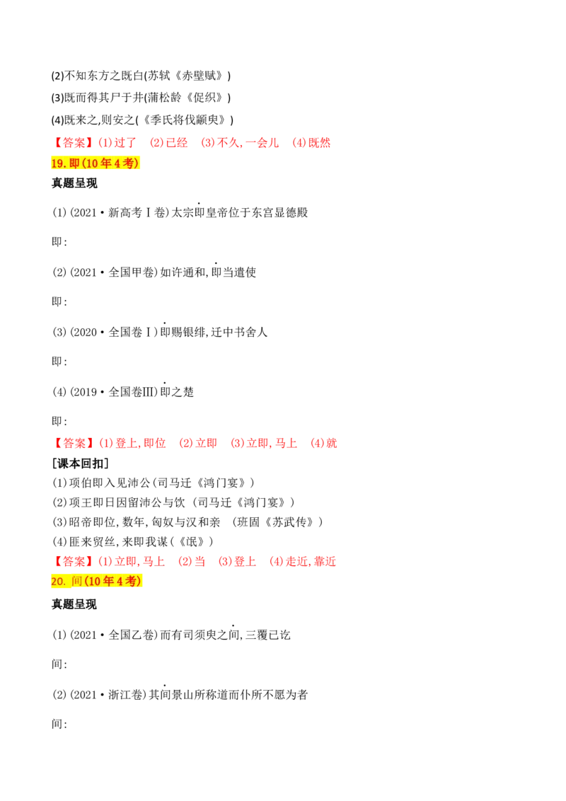 04十年高考文言文阅读反复考查的40个高频实词汇编助记-2025年高考语文一轮复习之文言文阅读（全国通用）_01高考语文_52025年新高考资料_一轮复习